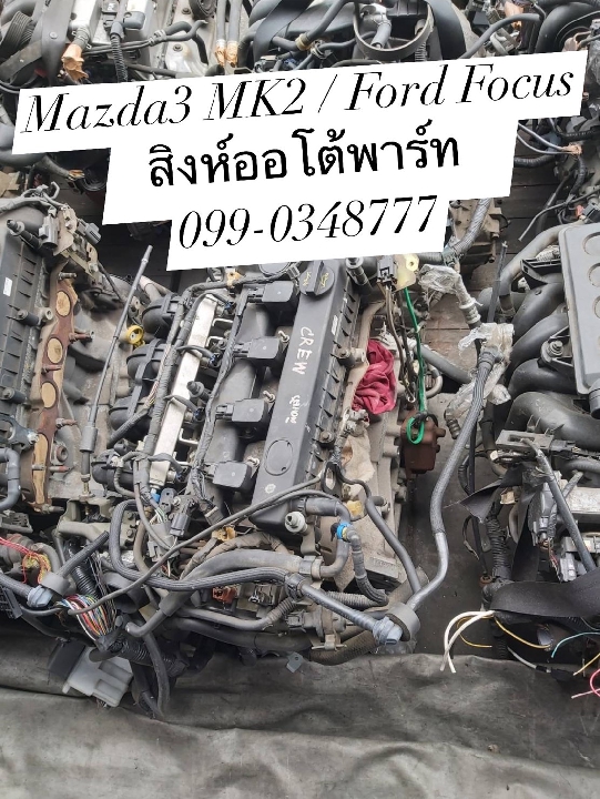 เครื่องยนต์ Mazda3 mk2 2.0 / Ford focus 2.0 เซียงกง ญี่ปุ่น ราคาถูก 099-0348777