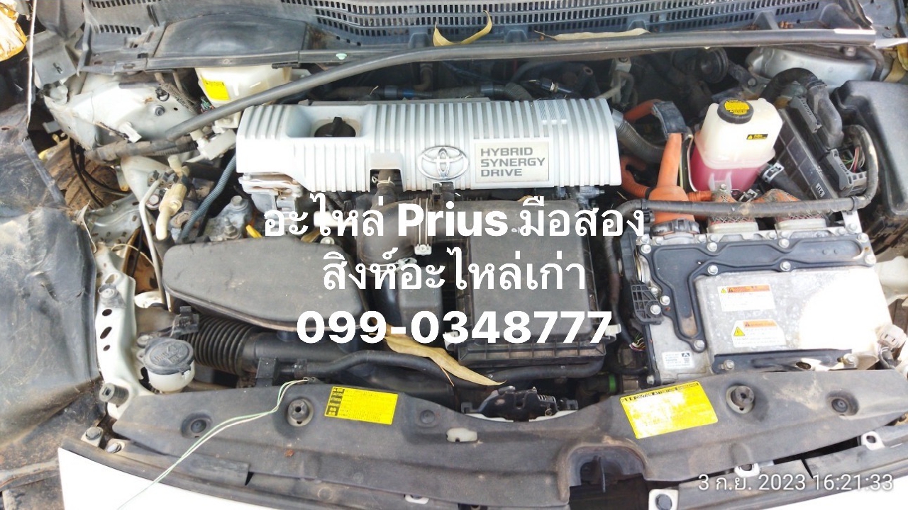 ขายอะไหล่ Toyota Prius มือสอง เซียงกง 099-0348777