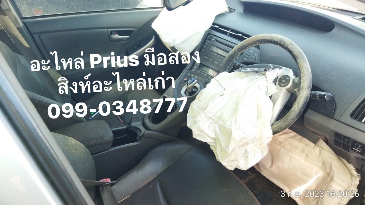 ขายอะไหล่ Toyota Prius มือสอง เซียงกง 099-0348777