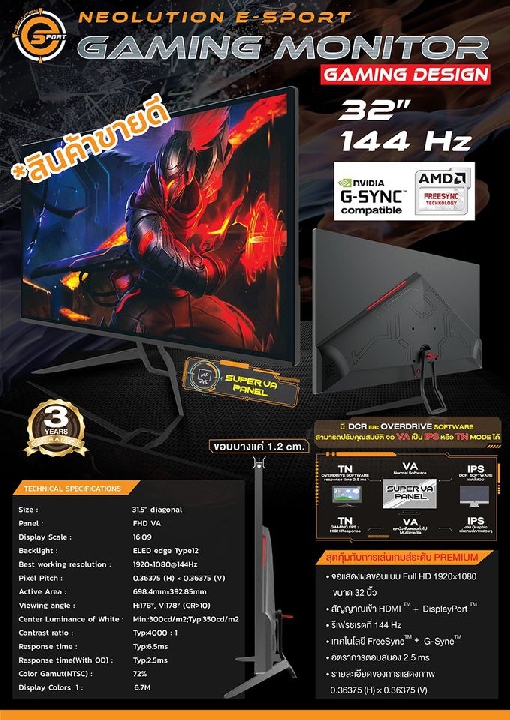 จอ 32 นิ้ว 144 Hz Neolution E-Sport สภาพ 90%+