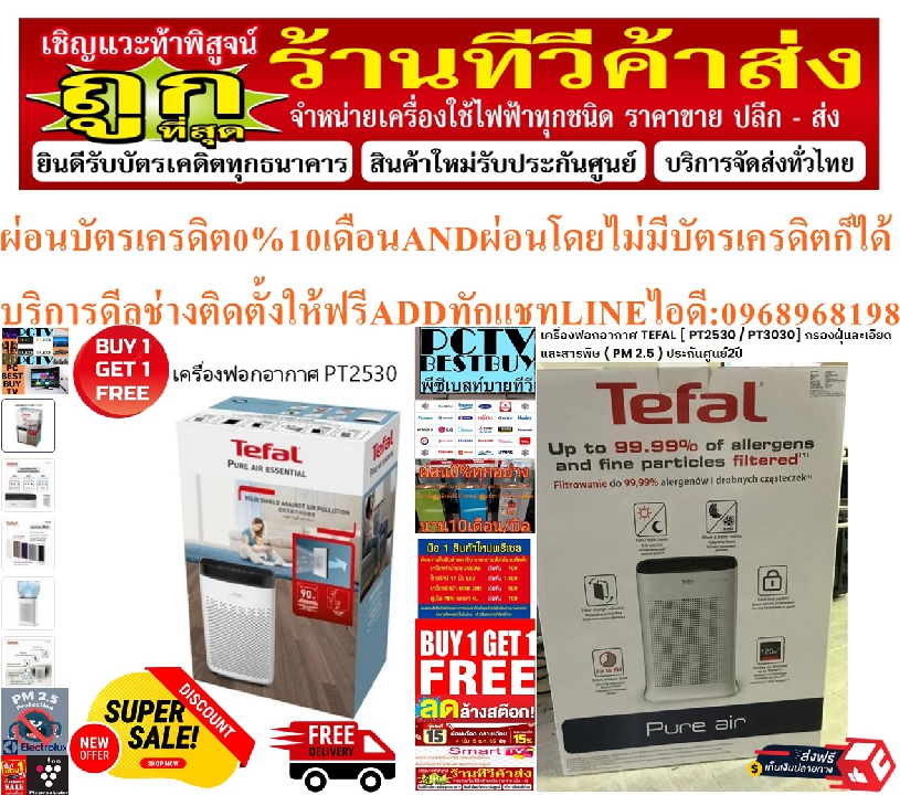 TEFALเครื่องฟอกอากาศ90ตารางเมตรPT2530F0กรองฝุ่นหยาบPM2.5แบคทีเรียสารก่อภูมิแพ้ได้99.9%PREORDERฟรีSOU