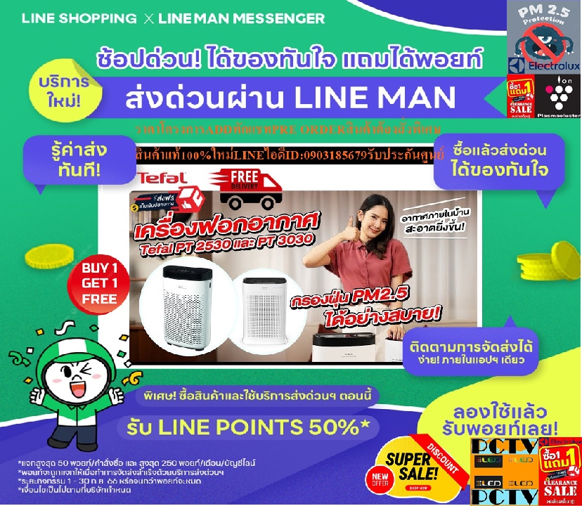 TEFALเครื่องฟอกอากาศ90ตารางเมตรPT2530F0กรองฝุ่นหยาบPM2.5แบคทีเรียสารก่อภูมิแพ้ได้99.9%PREORDERฟรีSOU