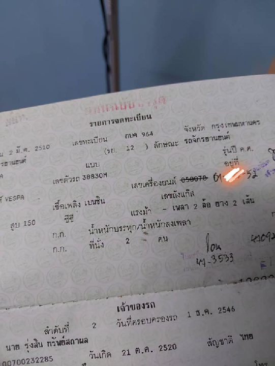 ขาย Vespa Sprint หัวกลม ปี 2510 ทะเบียนพรบ.ไม่ขาด