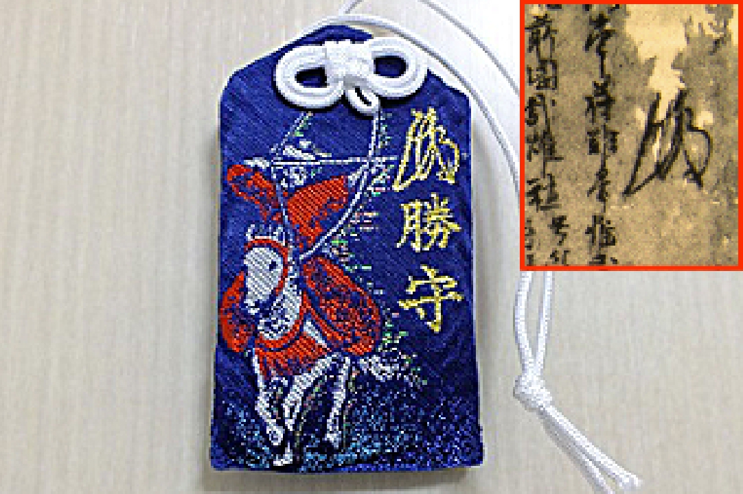 เครื่องรางญี่ปุ่น โอะมาโมริ Omamori