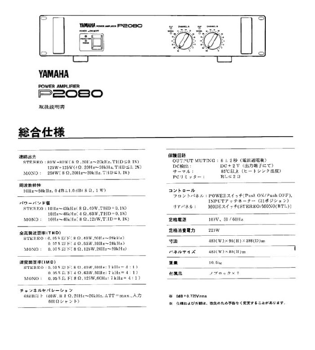 แอมป์ YAMAHA P2080