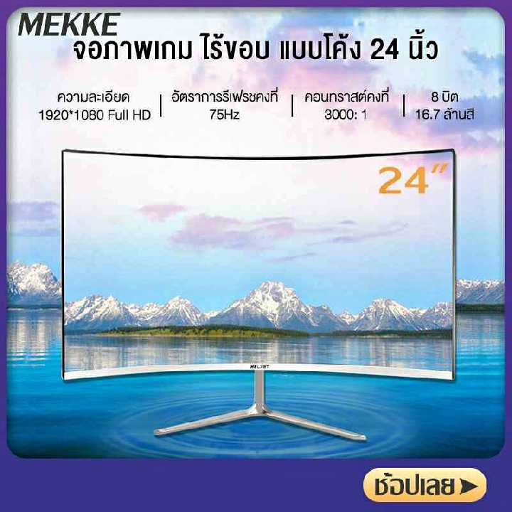 จอคอมพิวเตอร์โค้ง24 นิ้วหน้าจอแสดงผล 75Hz หน้าจอคอมพิวเตอร์ไร้ขอบบางเฉียบ จอแสดงผล