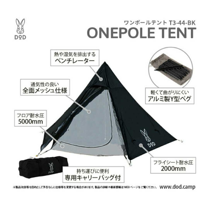 เต็นท์เสาเดียว DOD T3-44 BK สีดำสำหรับ 3 คน ความสูง 1.7 ม. กันน้ำ