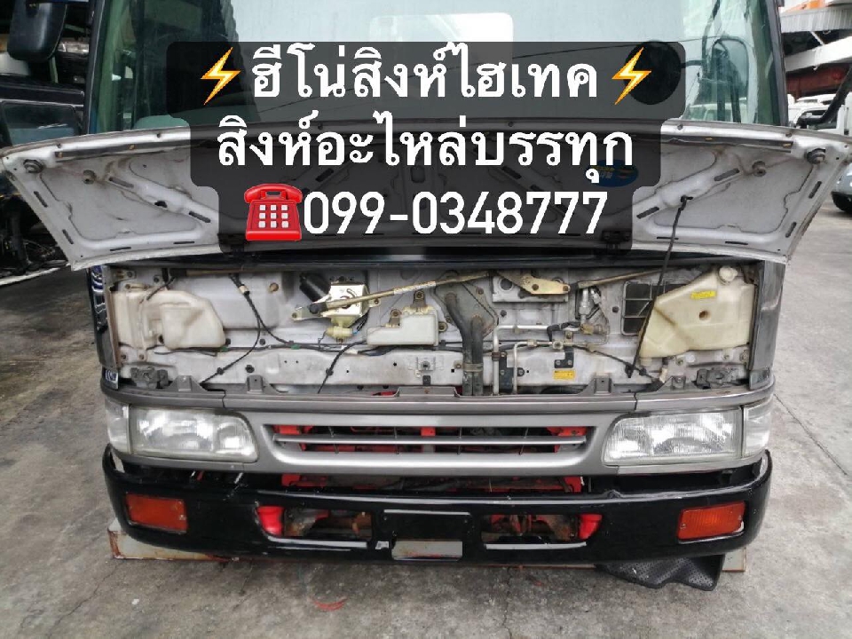 หัวเก๋ง hino สิงห์ไฮเทค 098-1325888