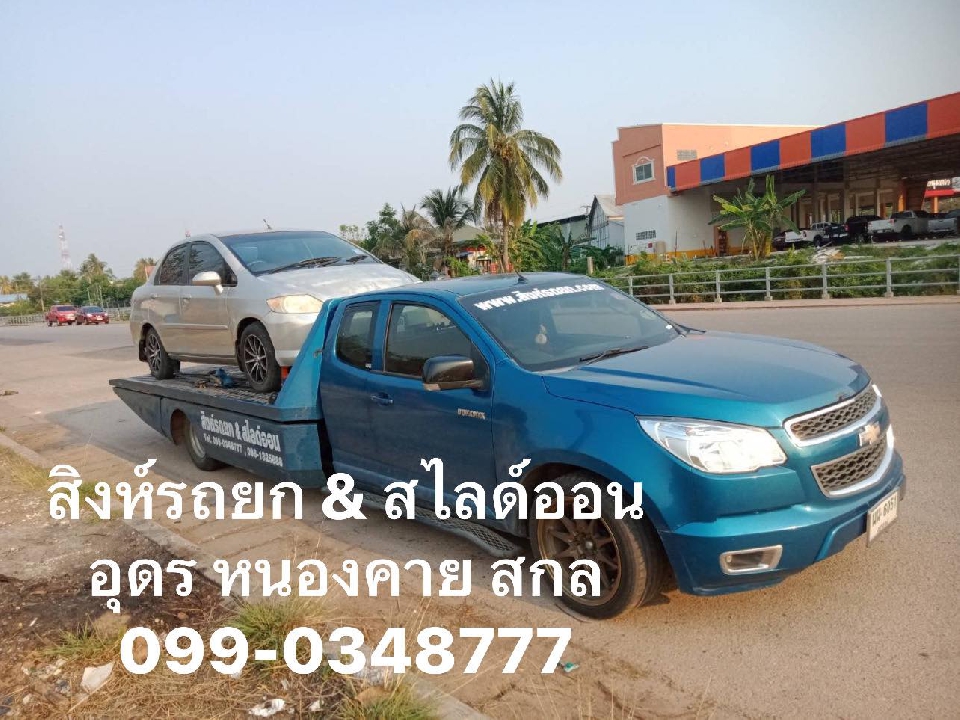 บริการ รถยกอุดรธานี รถลาก รถสไดล์ อุดรธานี 24 ชั่วโมง โทร 098-6049222