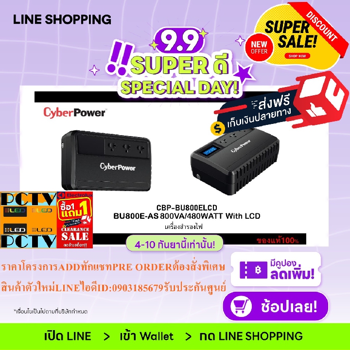 UPSเครื่องสำรองไฟฟ้าCYBER POWERรุ่นBU800E-AS 800VA/480WATTแบบOUTPUT CAPACITY800 VA / 480 WATT+ฟรีSOU