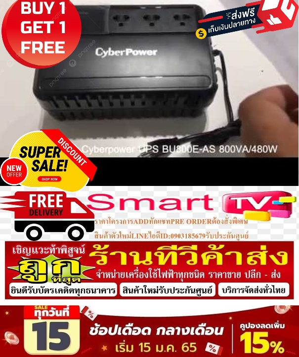 UPSเครื่องสำรองไฟฟ้าCYBER POWERรุ่นBU800E-AS 800VA/480WATTแบบOUTPUT CAPACITY800 VA / 480 WATT+ฟรีSOU