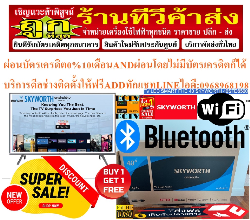 SKYWORTHขนาด40นิ้วSMARTดิจิตอลTVรุ่น40STD6500รองรับWIFI+YotubE+LAN+HDMI+DVD+AV+USB+ANTENNA+VGAฟรีSOU