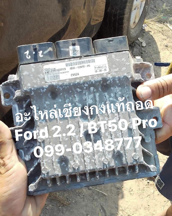 อะไหล่เซียงกง Ford Ranger 2.2 / Mazda BT50 Pro แท้ถอด ครบๆ จบที่เดียว