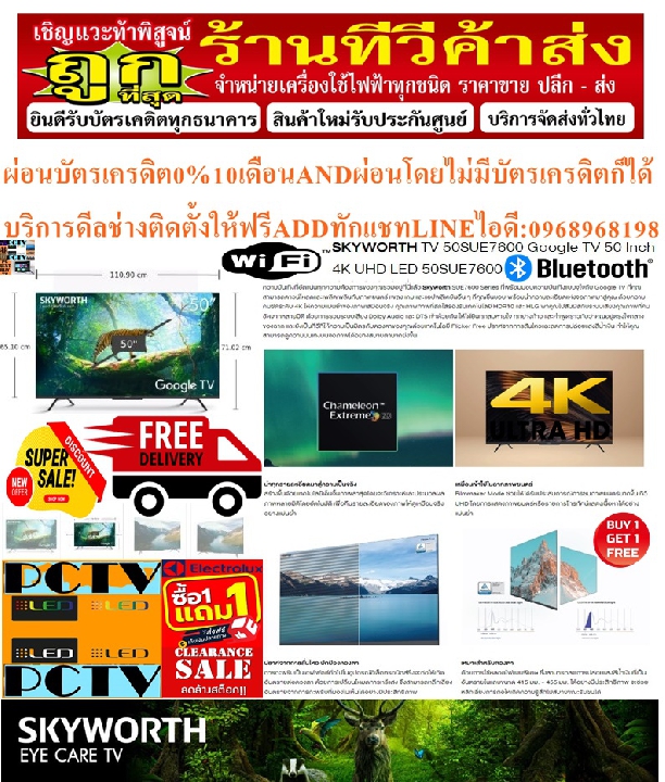 SKYWORTH50นิ้วLEDจอไร้ขอบGOOGLETV4Kรุ่น50SUE7600ช่องต่อUSB+HDMI+AV+DVDสั่งงานด้วยเสียงPREORDERฟรีSOU