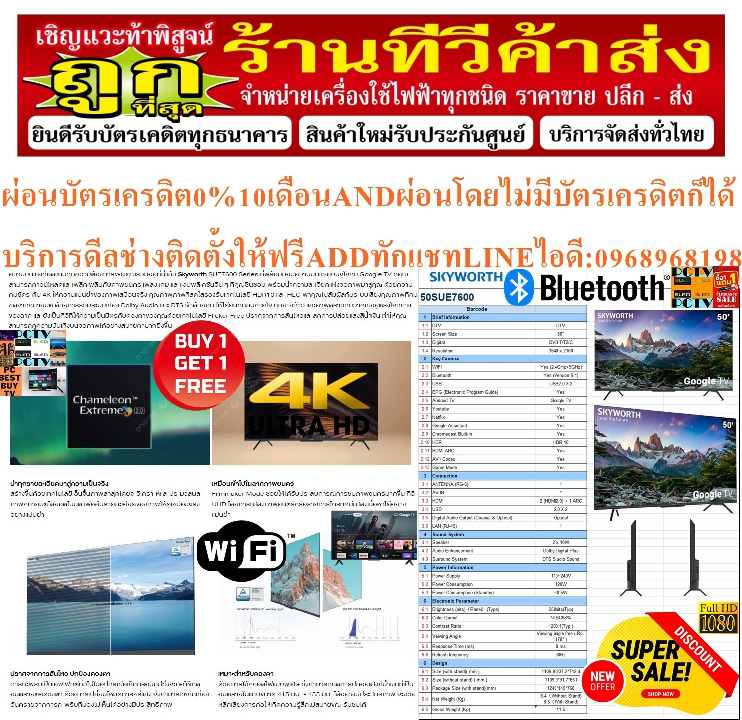 SKYWORTH50นิ้วLEDจอไร้ขอบGOOGLETV4Kรุ่น50SUE7600ช่องต่อUSB+HDMI+AV+DVDสั่งงานด้วยเสียงPREORDERฟรีSOU
