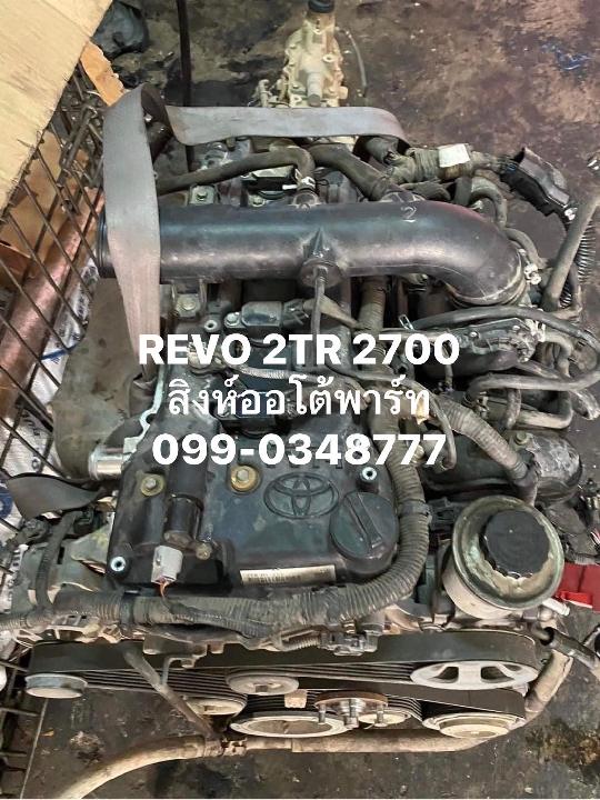 เครื่องยนต์ toyota revo 2.7 เบนซิน 2TR มือสอง สภาพสวย 099-0348777