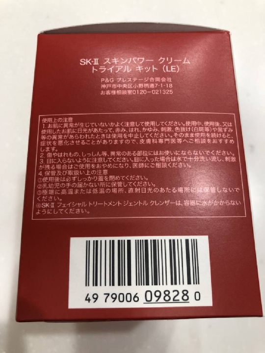 SKII Skin Power Cream Trail Kit เซ็ตทดลอง