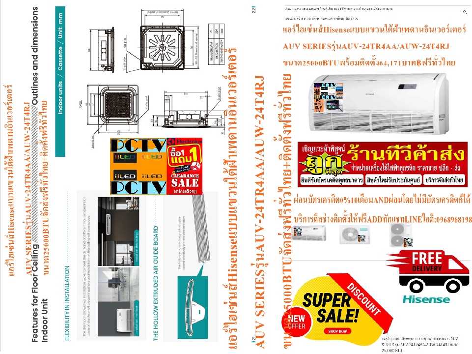 HISENSEเครื่องปรับอากาศ25000บีทียูINVERTERตั้งแขวนใต้เพดานCEILINGFLOORรุ่นAUV24TR4AA-AUW24T4RJฟรีSOU