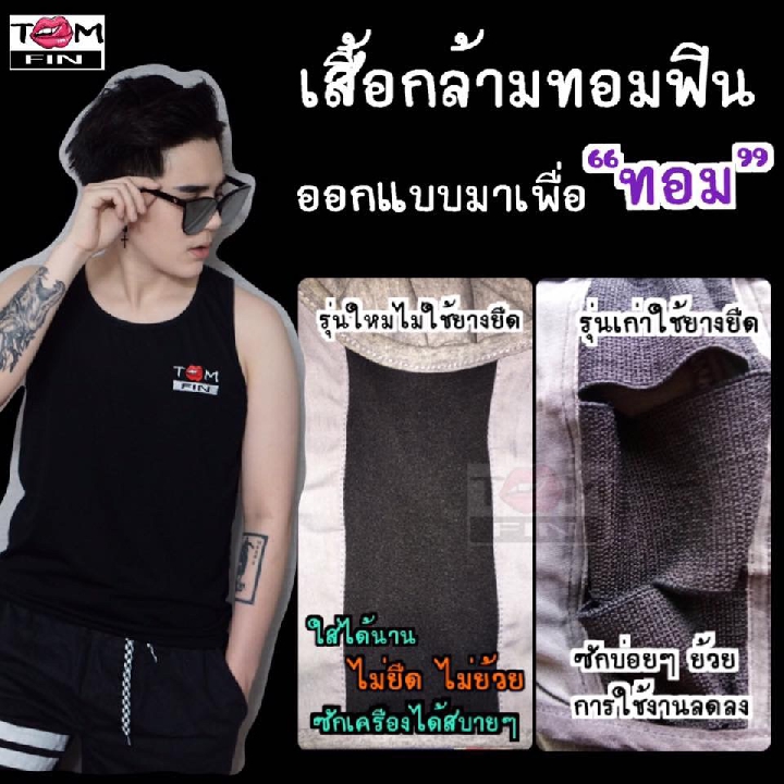 เสื้อกล้ามทอมฟิน เสื้อกล้ามทอมคุณภาพดี เสื้อกล้ามทอม เสื้อในทอม