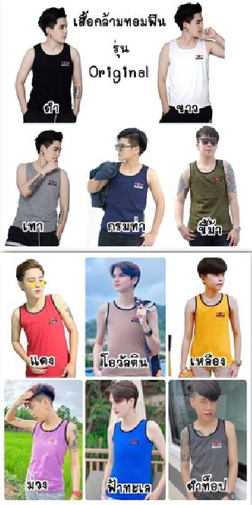 เสื้อกล้ามทอมฟิน เสื้อกล้ามทอมคุณภาพดี เสื้อกล้ามทอม เสื้อในทอม