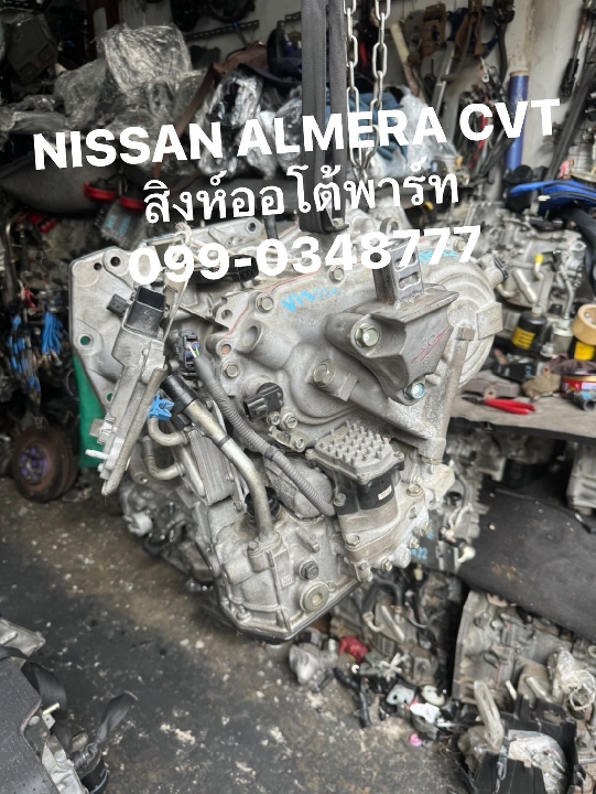 ขาย เกียร์ nissan march / almera cvt มือสอง ญี่ปุ่น 099-0348777