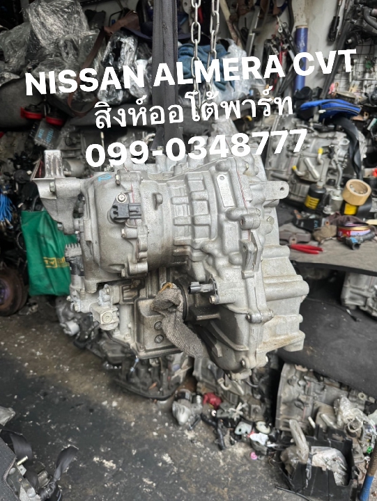 ขาย เกียร์ nissan march / almera cvt มือสอง ญี่ปุ่น 099-0348777