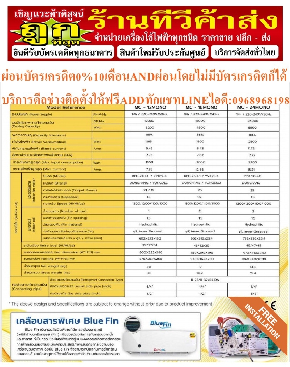 ติดตั้งฟรีเครื่องปรับอากาศติดผนัง12000BTUแบบECONOเฉพาะคอยล์เย็นFREEINSTALLATIONแฟนคอยล์MONOCOOLรึโทร