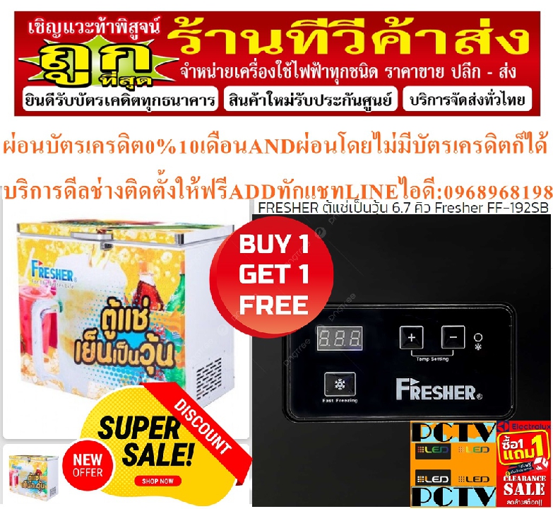 FRESHERตู้แช่6.7Qเบียร์เป็นวุ้น56ขวดFF192SBตะแกรงกันหนูฝาทึบความจุ190LมีไฟLEDกุญแจล็อคPREORDERฟรีSOU