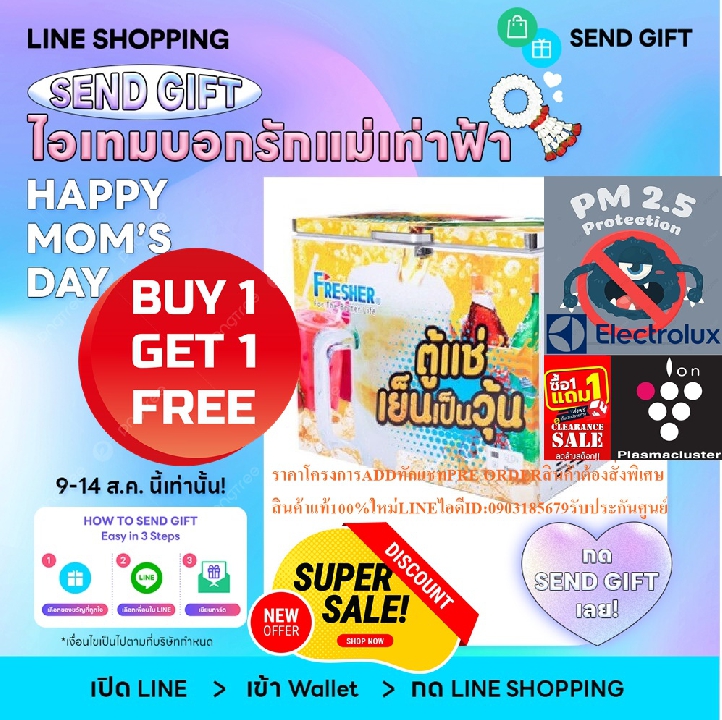 FRESHERตู้แช่6.7Qเบียร์เป็นวุ้น56ขวดFF192SBตะแกรงกันหนูฝาทึบความจุ190LมีไฟLEDกุญแจล็อคPREORDERฟรีSOU
