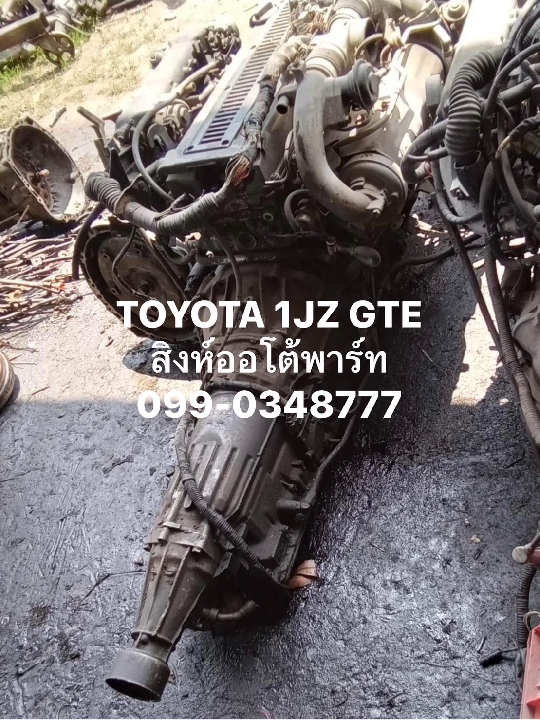 เครื่อง เกียร์ j โบ toyota 1jz gte มือสอง เซียงกง 099-0348777