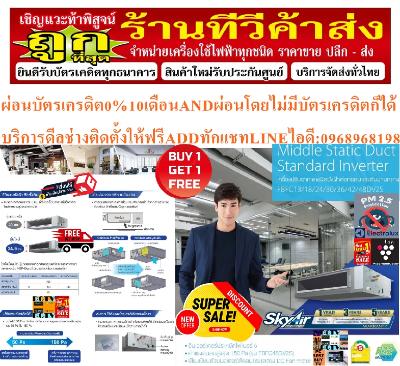 DAIKINเครื่องปรับอากาศDUCTTYPEแบบ36000BTUเปลือยINVERTERเบอร์5R32รุ่นFBFC,FDBF,FDLFไฟ220ไฟ380โวลท์PRE