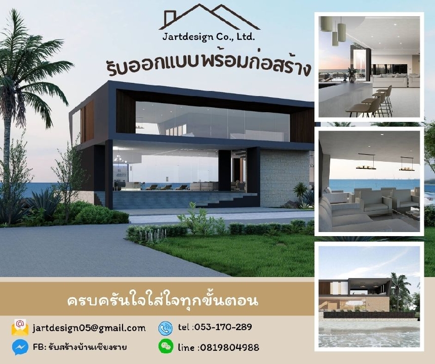รับออกแบบบ้านและรับสร้างบ้าน ตกแต่งภายใน บ้านและสวน รับทั่วไทย