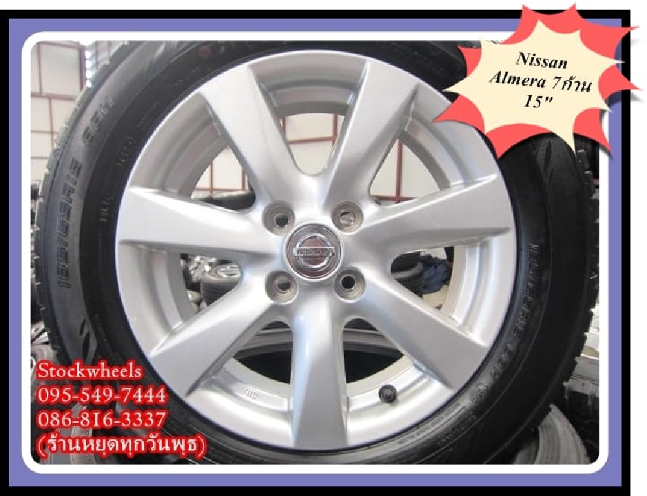 ล้อแท้ติดรถ Nissan(นิสสัน) Almera(อเมร่า) / March(มาร์ช) ขอบ 15"