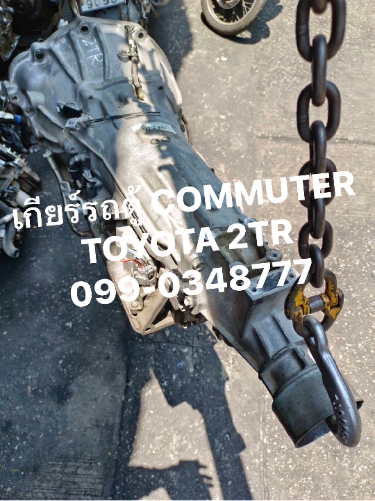 เกียร์รถตู้ commuter มือสอง เกียร์ออโต้รถตู้ Toyota 2TR เบนซิน 099-0348777