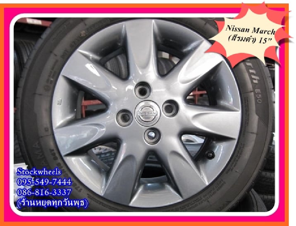 ล้อแท้ติดรถ Nissan(นิสสัน) Almera(อเมร่า) / March(มาร์ช) ขอบ 15"