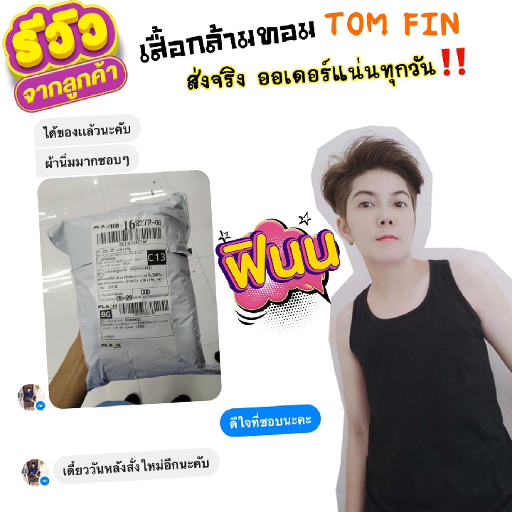 เสื้อกล้ามทอมฟิน เสื้อกล้ามทอมคุณภาพดี เสื้อกล้ามทอม เสื้อในทอม - รุ่น Original สีกรมท่า