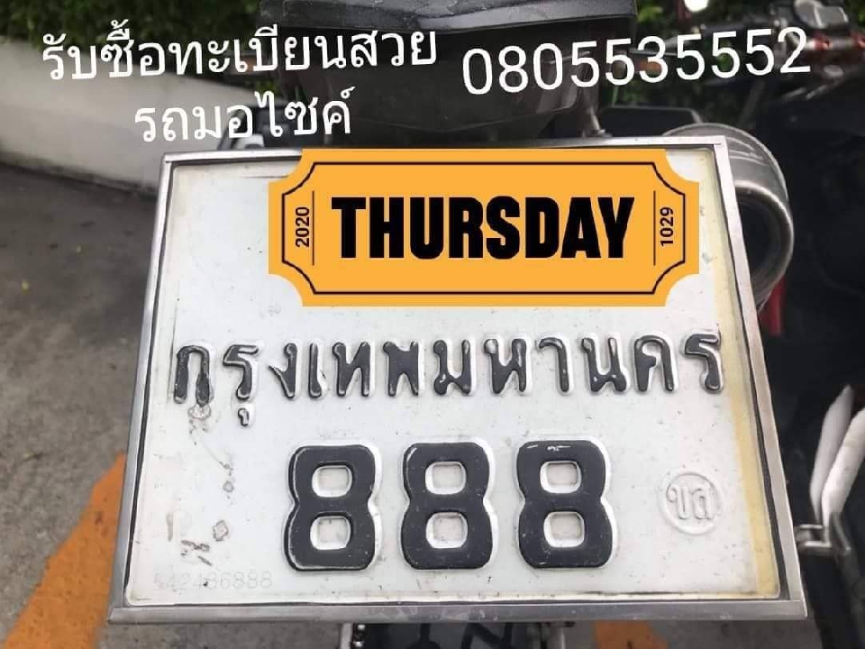 รับซื้อทะเบียนสวย