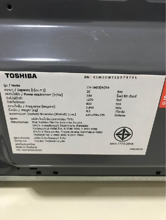 ไมโครเวฟ TOSHIBA 20ลิตร