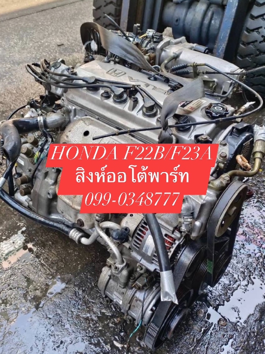 ขายเครื่อง เกียร์ Honda Accord F22B / F23A vtec มือสอง ญี่ปุ่น 099-0348777