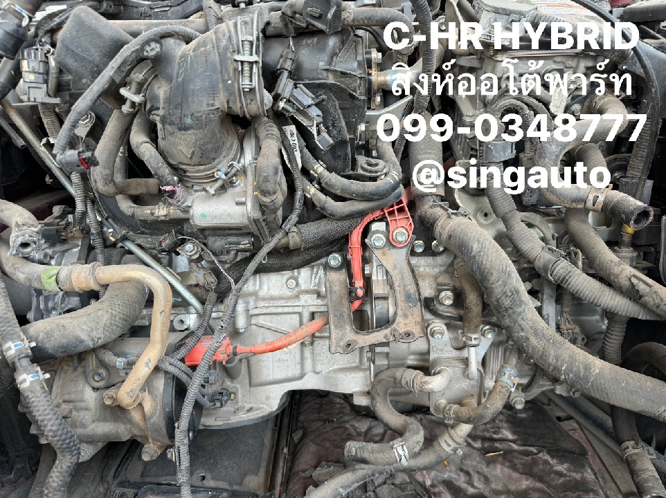 อะไหล่เชียงกง เครื่องยนต์ เกียร์ Toyota C-HR Hybrid มือสอง 099-0348777