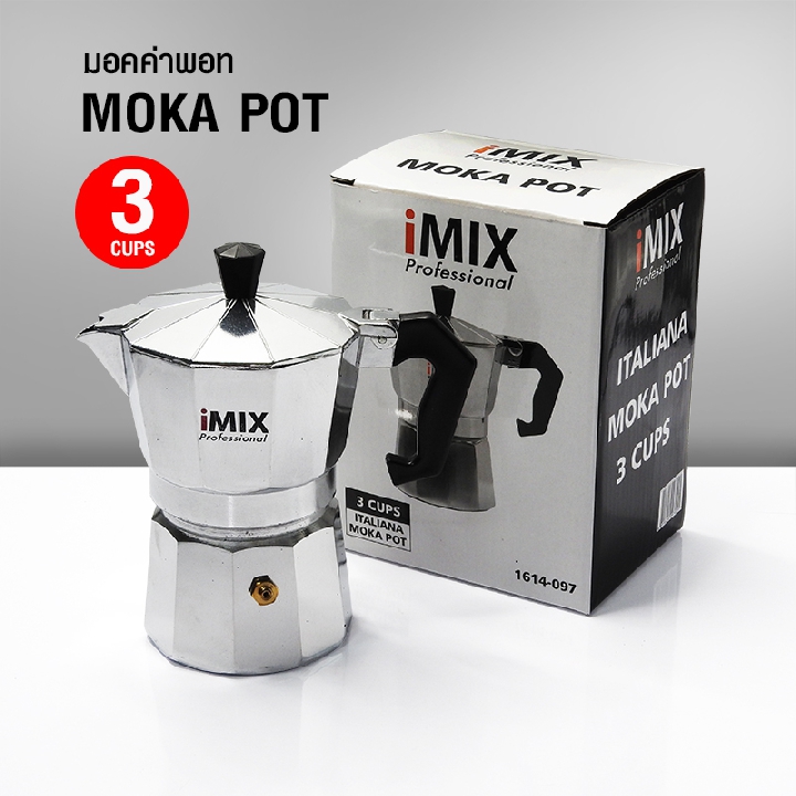 หม้อต้มกาแฟ มอคค่าพอท (MOKA POT) อลูมิเนียม 3 ถ้วย iMIX