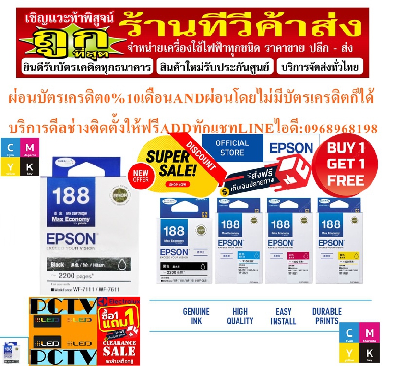 EPSON CARTRIDGE T188Inks4สี(หมึกอิงค์เจ็ท)ตัวงบประมาณภาครัฐForEpsonสินค้าต้องสั่งWF7111/WF7611ฟรีSOU