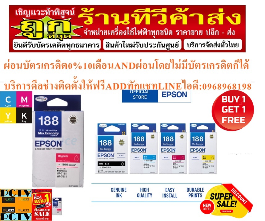 EPSON CARTRIDGE T188Inks4สี(หมึกอิงค์เจ็ท)ตัวงบประมาณภาครัฐForEpsonสินค้าต้องสั่งWF7111/WF7611ฟรีSOU