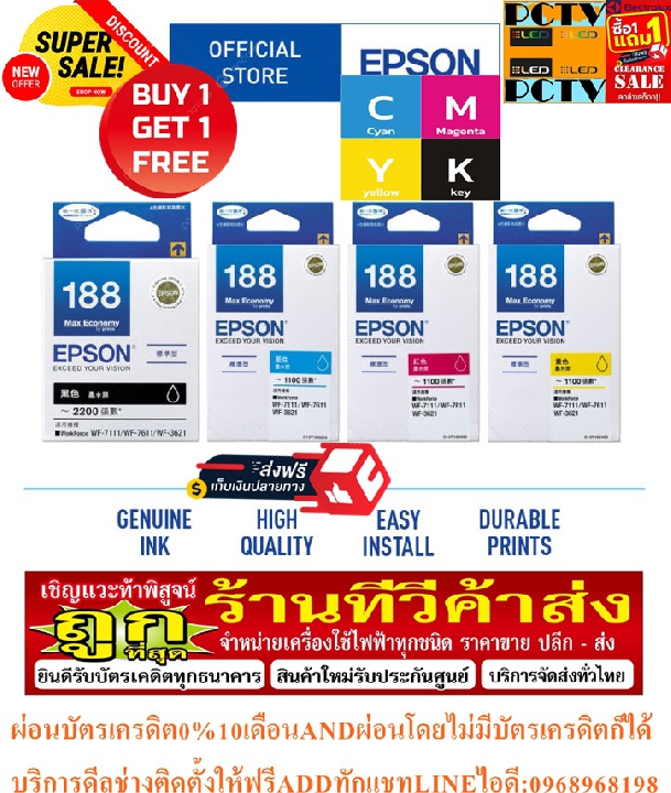 EPSON CARTRIDGE T188Inks4สี(หมึกอิงค์เจ็ท)ตัวงบประมาณภาครัฐForEpsonสินค้าต้องสั่งWF7111/WF7611ฟรีSOU