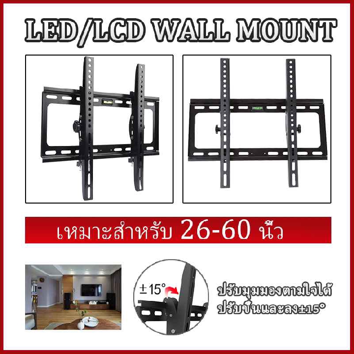 ด่วน !!ขาแขวนทีวี ขนาด 26"-60" นิ้ว ปรับก้ม-เงยได้ LED LCD 26" - 60"นิ้ว (Black) 55นิ้ว