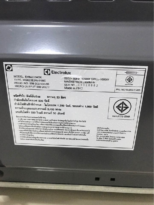 ไมโครเวฟ+ย่าง Electrolux 23ลิตร