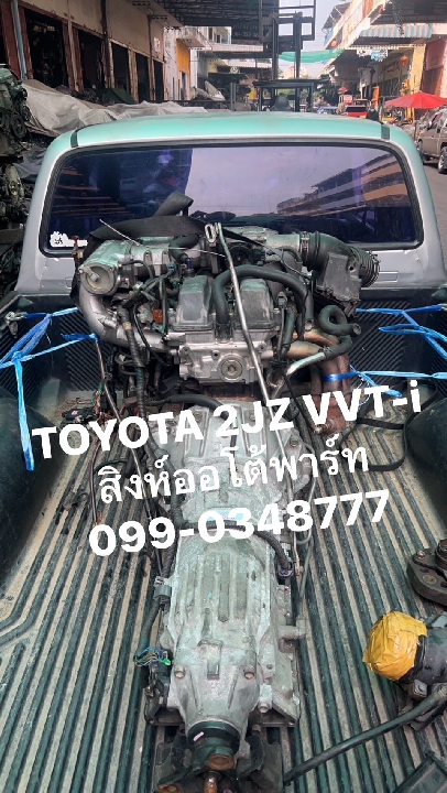 ขาย เครื่อง 2jz vvti เชียงกง เครื่องเก่าญี่ปุ่น พร้อมเกียร์ออโต้ 098-1325888