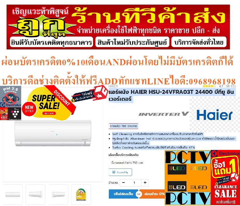 HAIERเครื่องปรับอากาศ24400บีทียูHSU24VFRA03Tไฟ220อินเวอร์เตอร์1ดาวR32ลม4ทิศทางNO.5WALLTYPE4WAYฟรีSOU